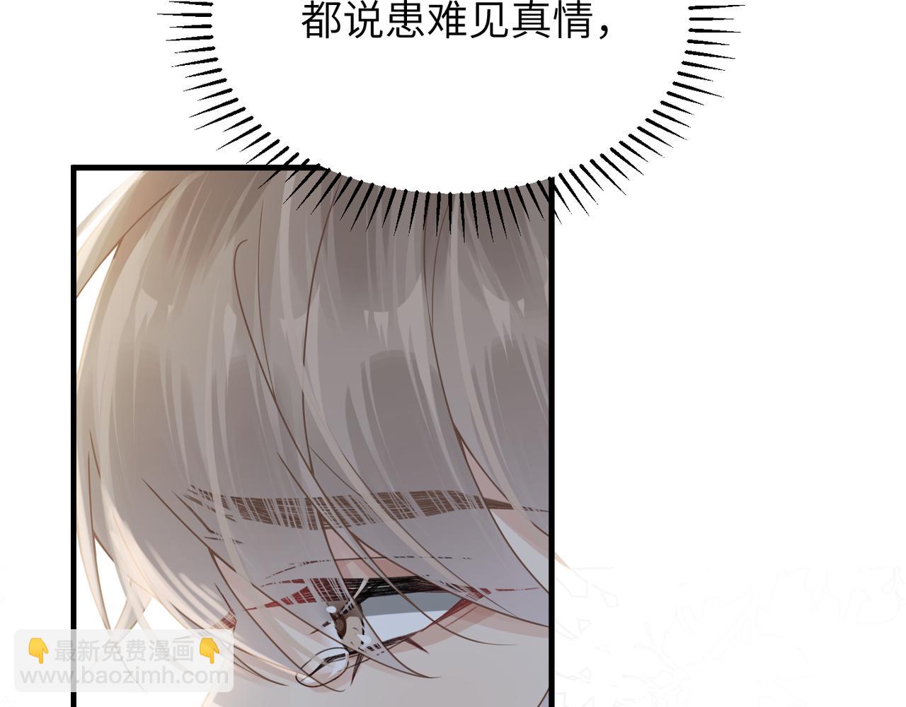 心頭肉 - 第57話 患難見真情(2/3) - 7