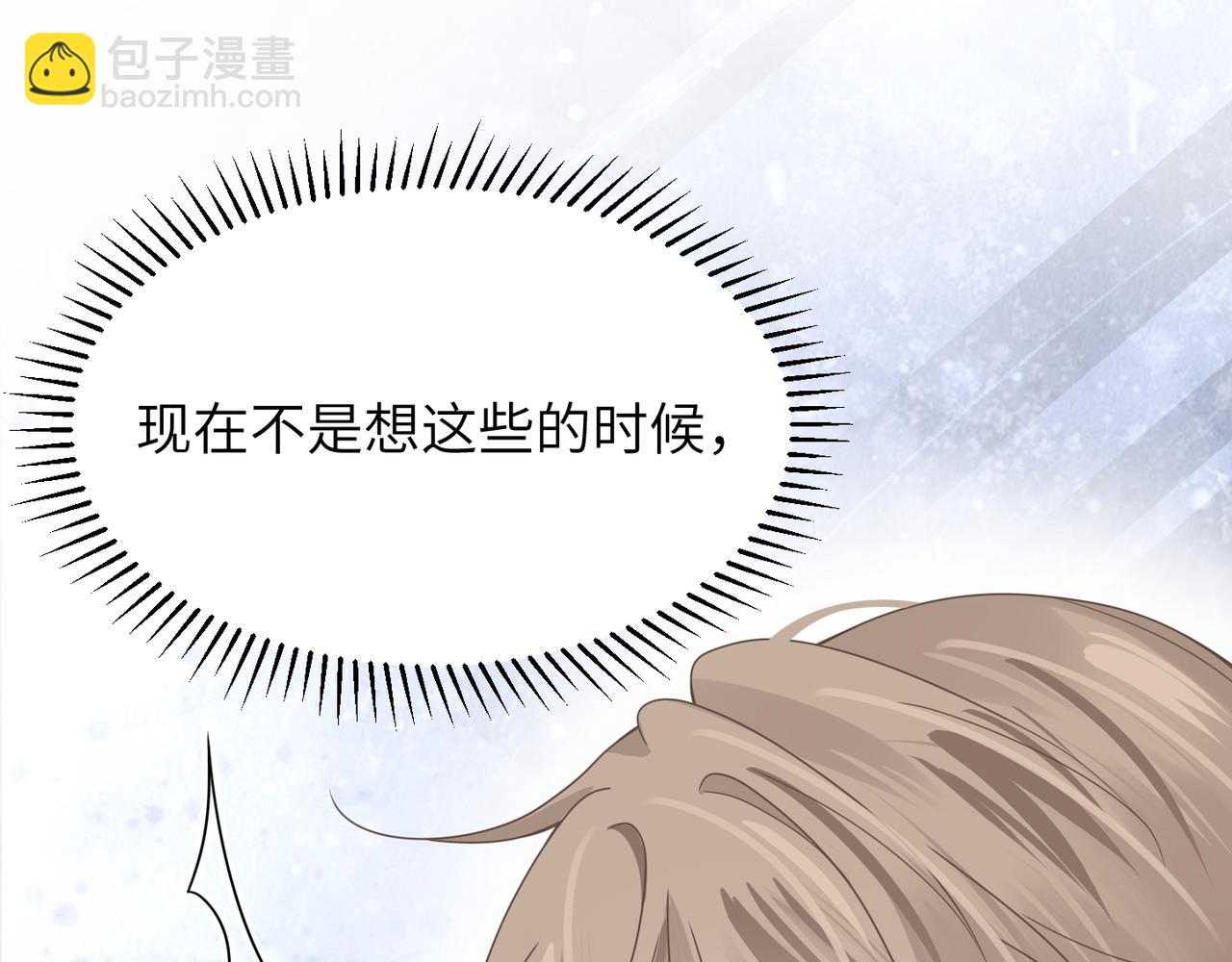 心頭肉 - 第57話 患難見真情(2/3) - 4