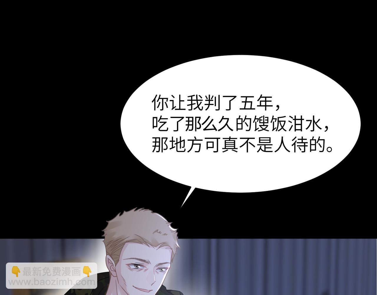 心頭肉 - 第57話 患難見真情(2/3) - 5