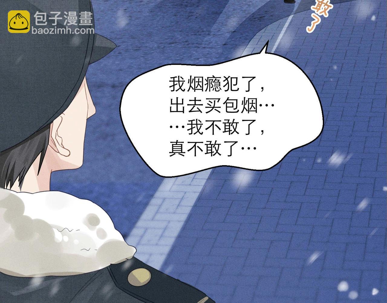 心頭肉 - 第5話 得給你一點懲罰(1/2) - 2