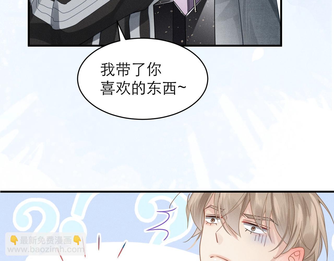 心頭肉 - 第5話 得給你一點懲罰(2/2) - 1