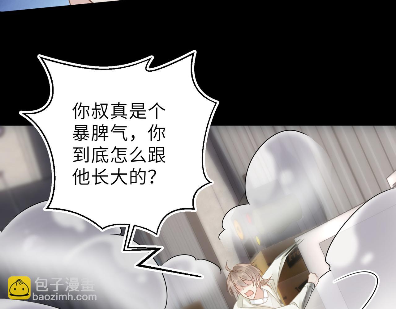 心頭肉 - 第59話 因爲我是你男人(1/2) - 1