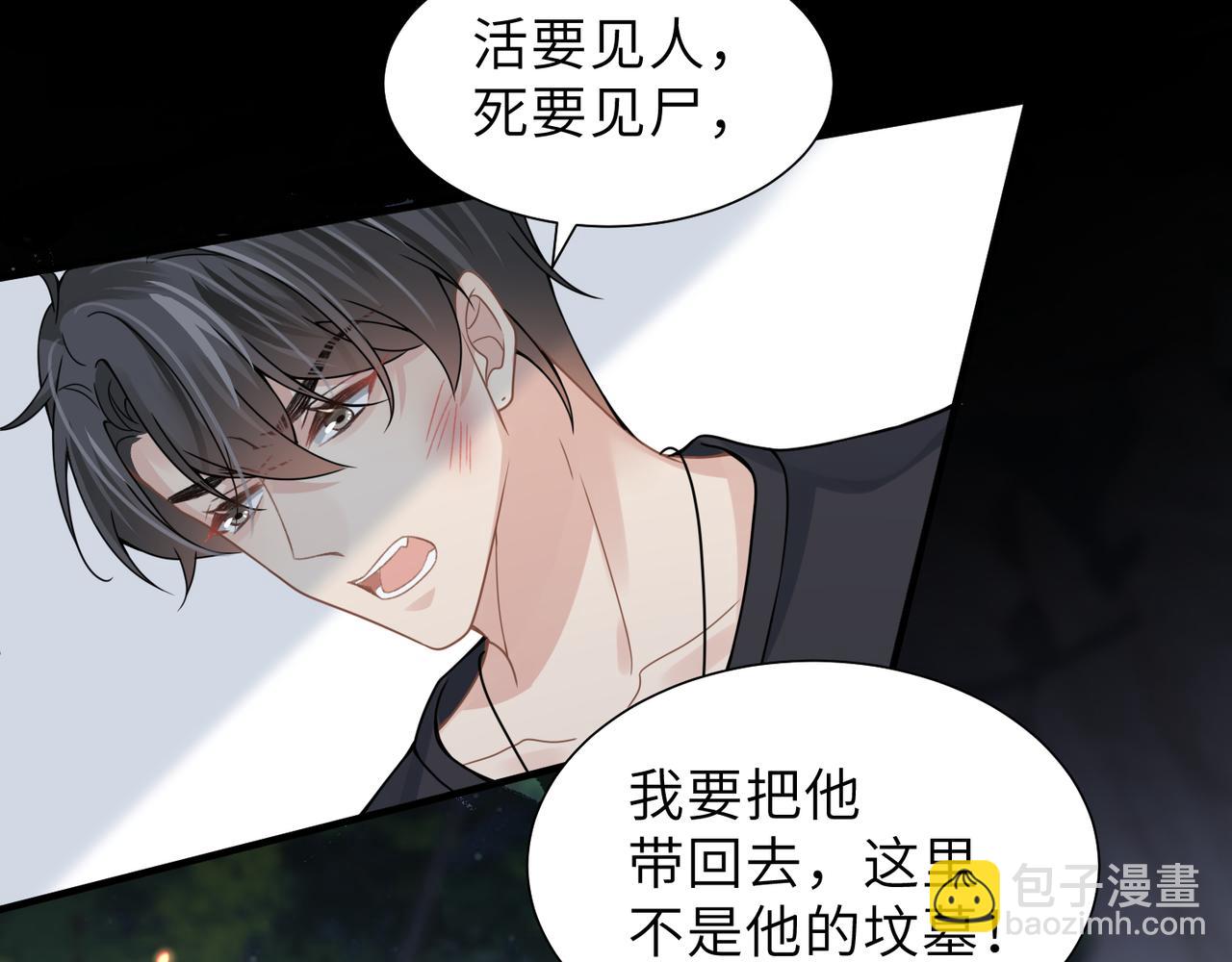 心頭肉 - 第59話 因爲我是你男人(2/2) - 1