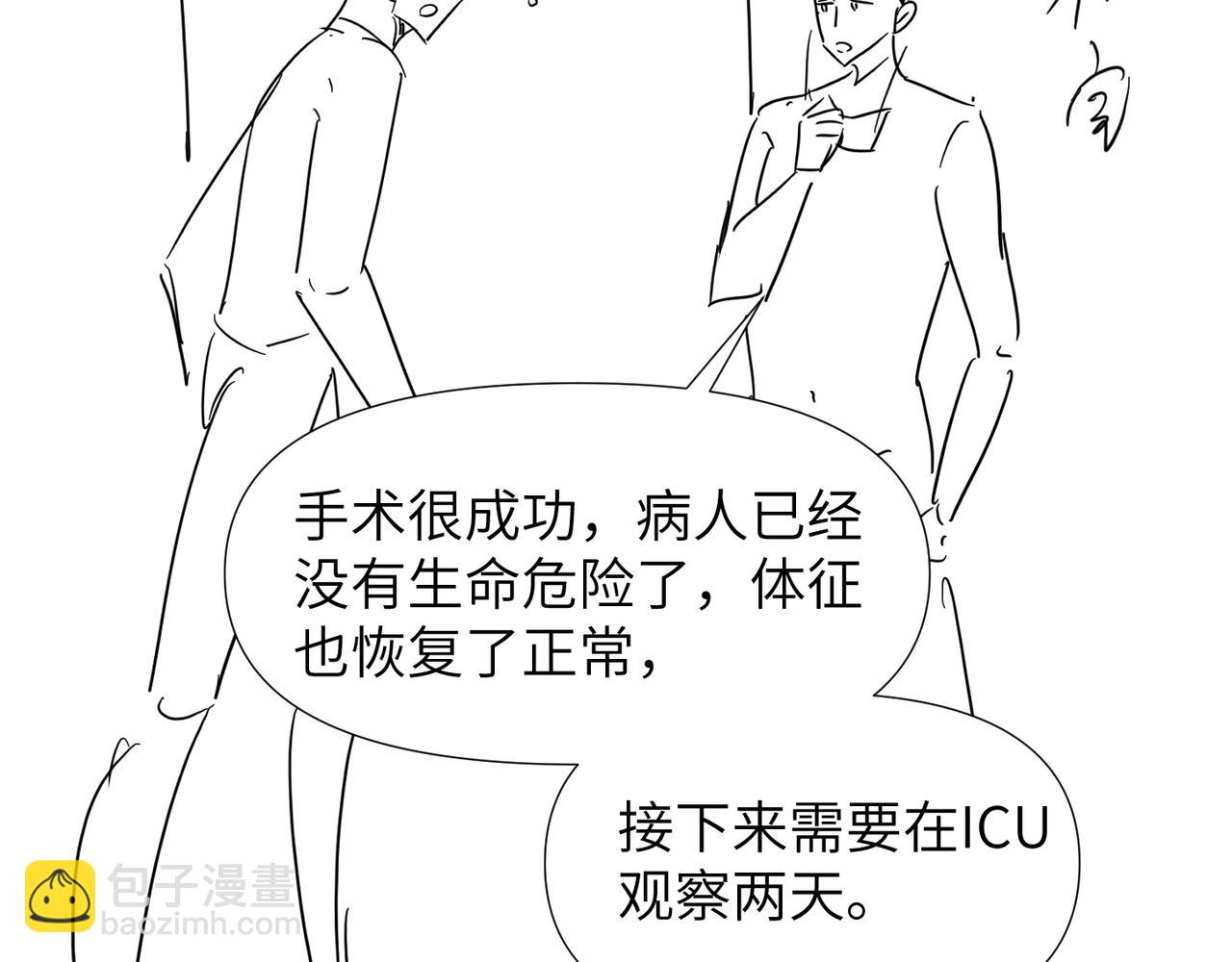 心頭肉 - 第61話 懊悔(3/3) - 3