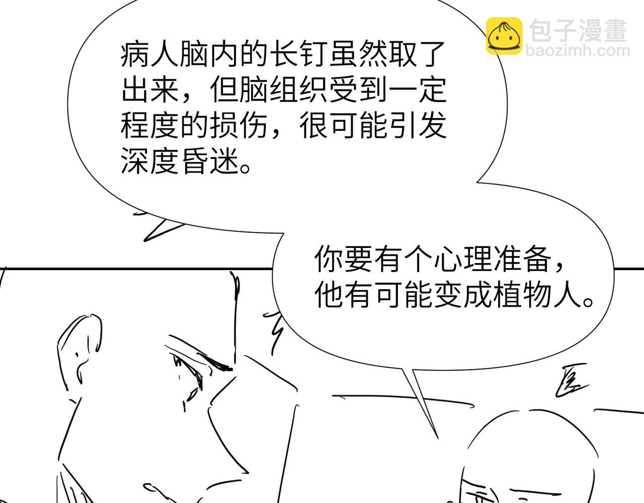 心頭肉 - 第61話 懊悔(3/3) - 2