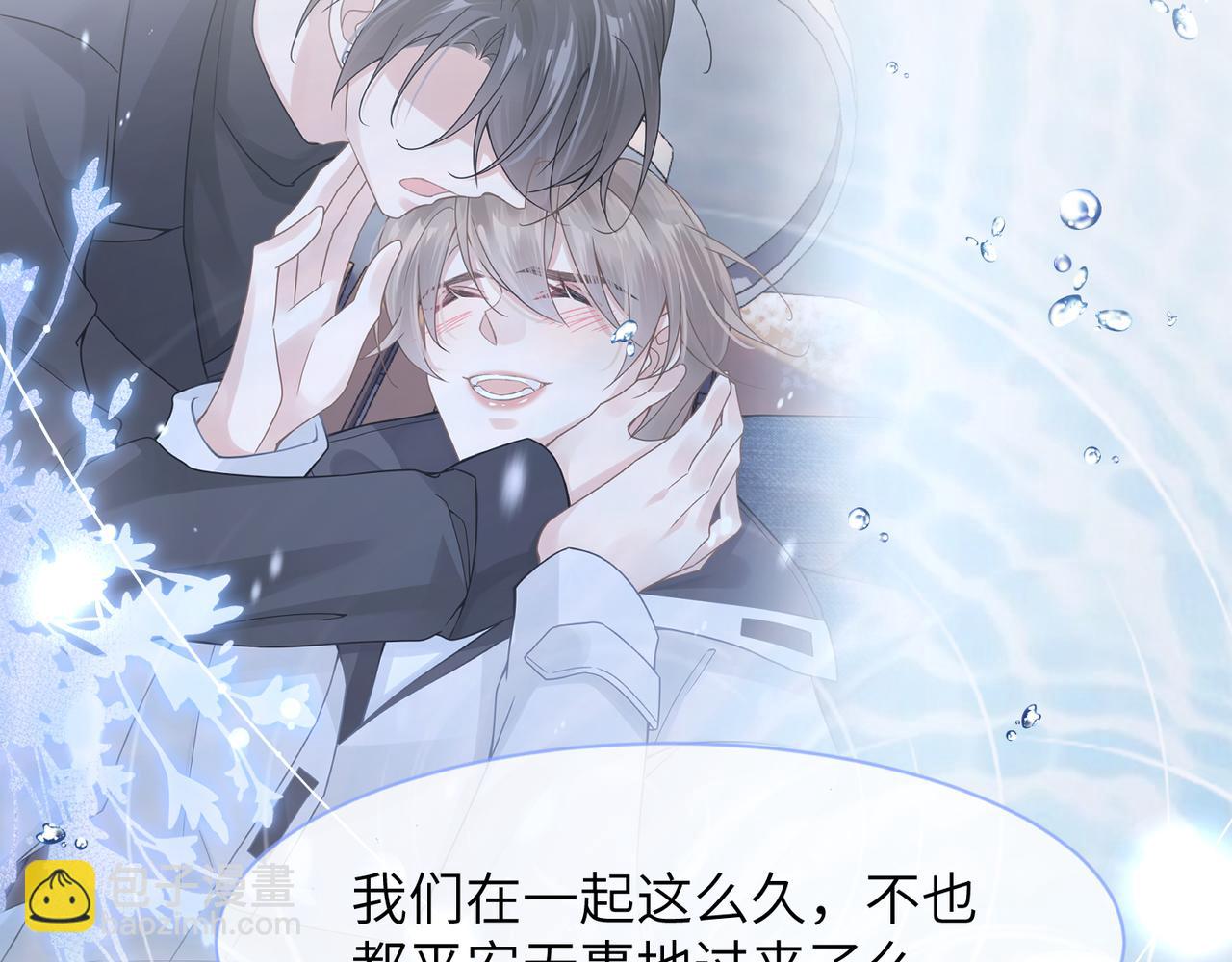 心頭肉 - 第61話 懊悔(2/3) - 5