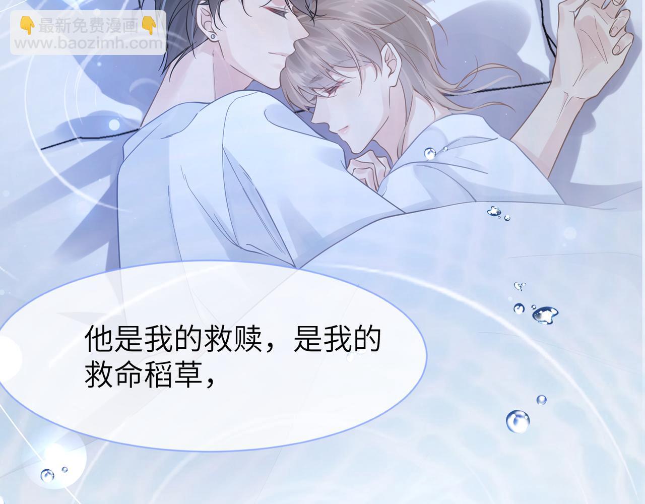 心頭肉 - 第61話 懊悔(2/3) - 7