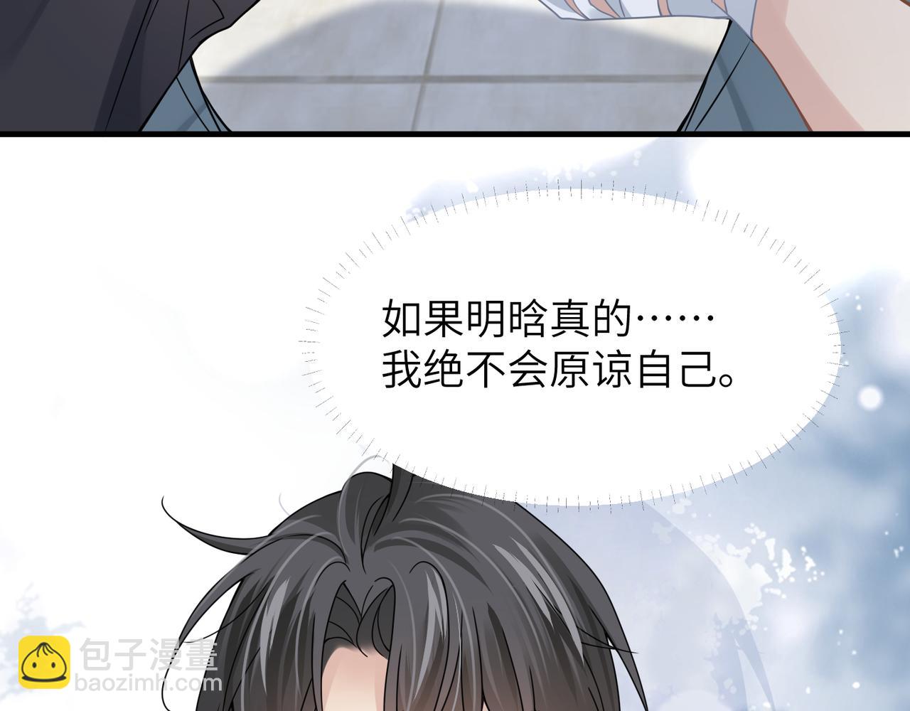 心頭肉 - 第61話 懊悔(2/3) - 3