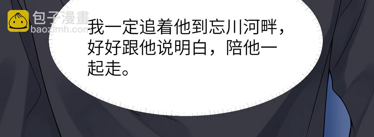 心頭肉 - 第61話 懊悔(2/3) - 5