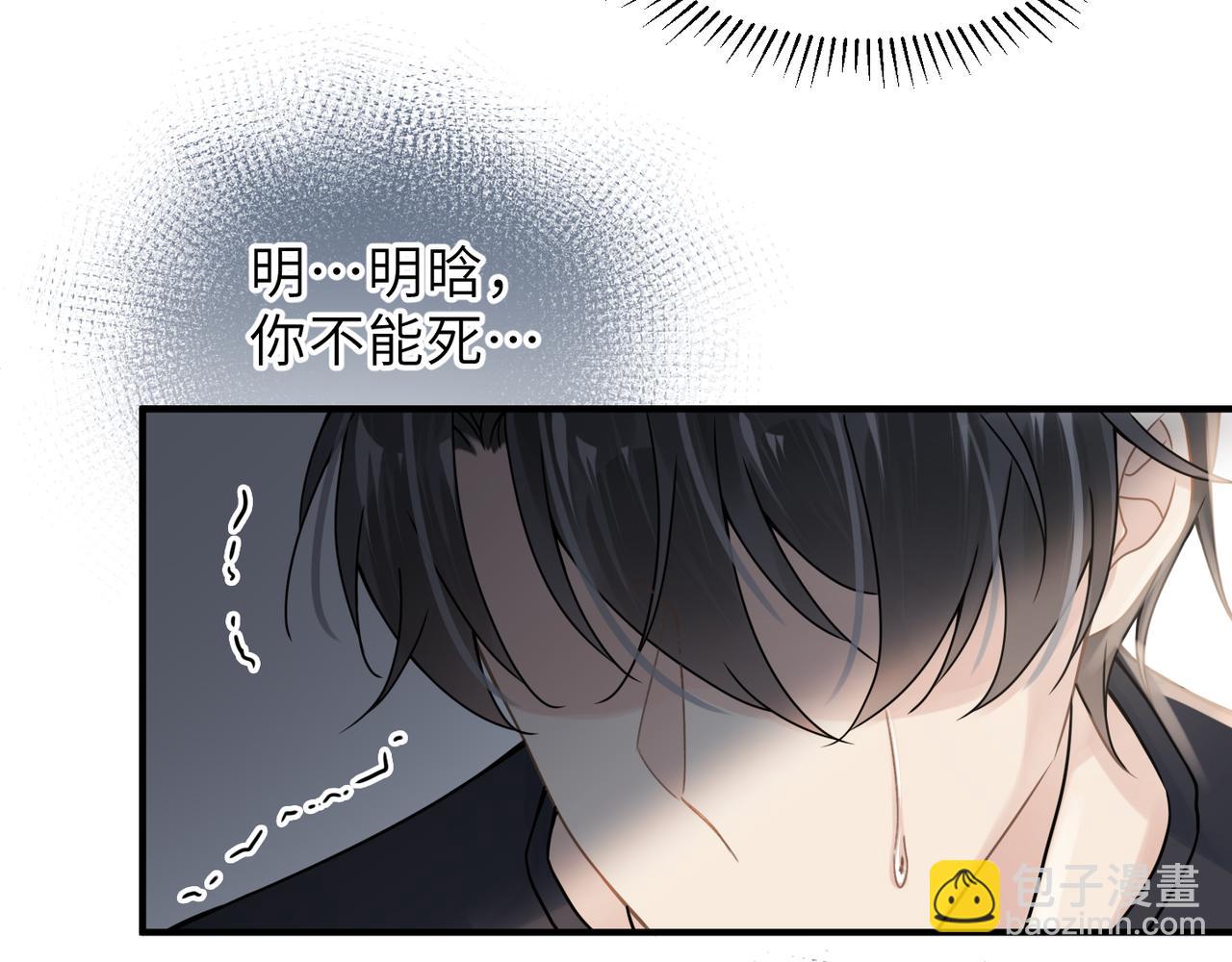 心頭肉 - 第61話 懊悔(1/3) - 7