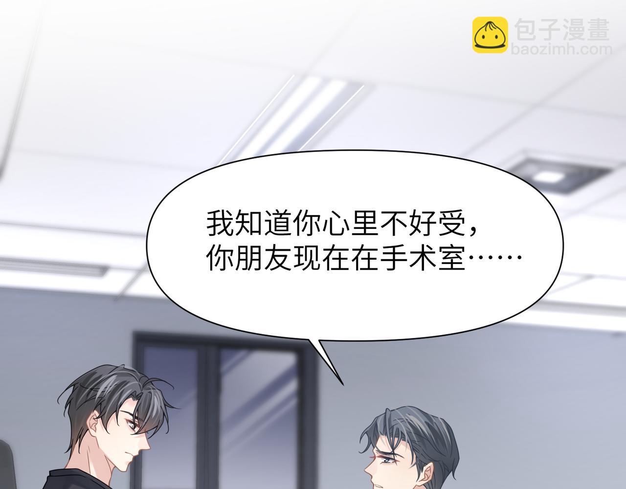 心頭肉 - 第61話 懊悔(2/3) - 8