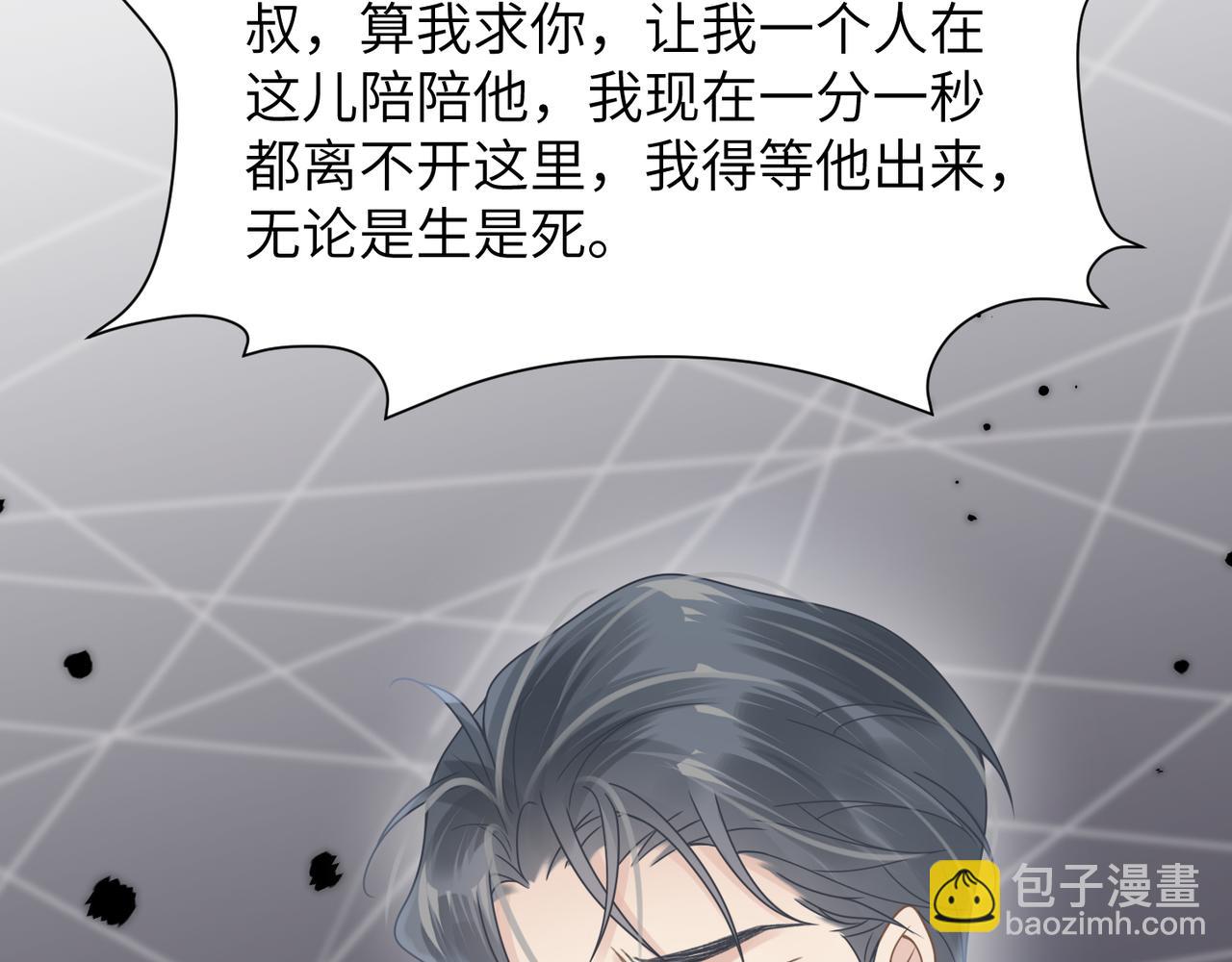 心頭肉 - 第61話 懊悔(2/3) - 2