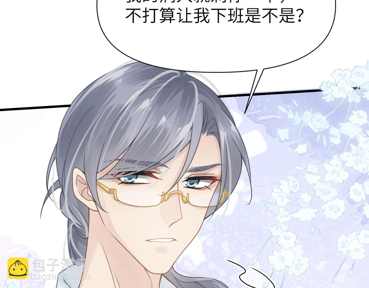 心頭肉 - 第61話 懊悔(2/3) - 4