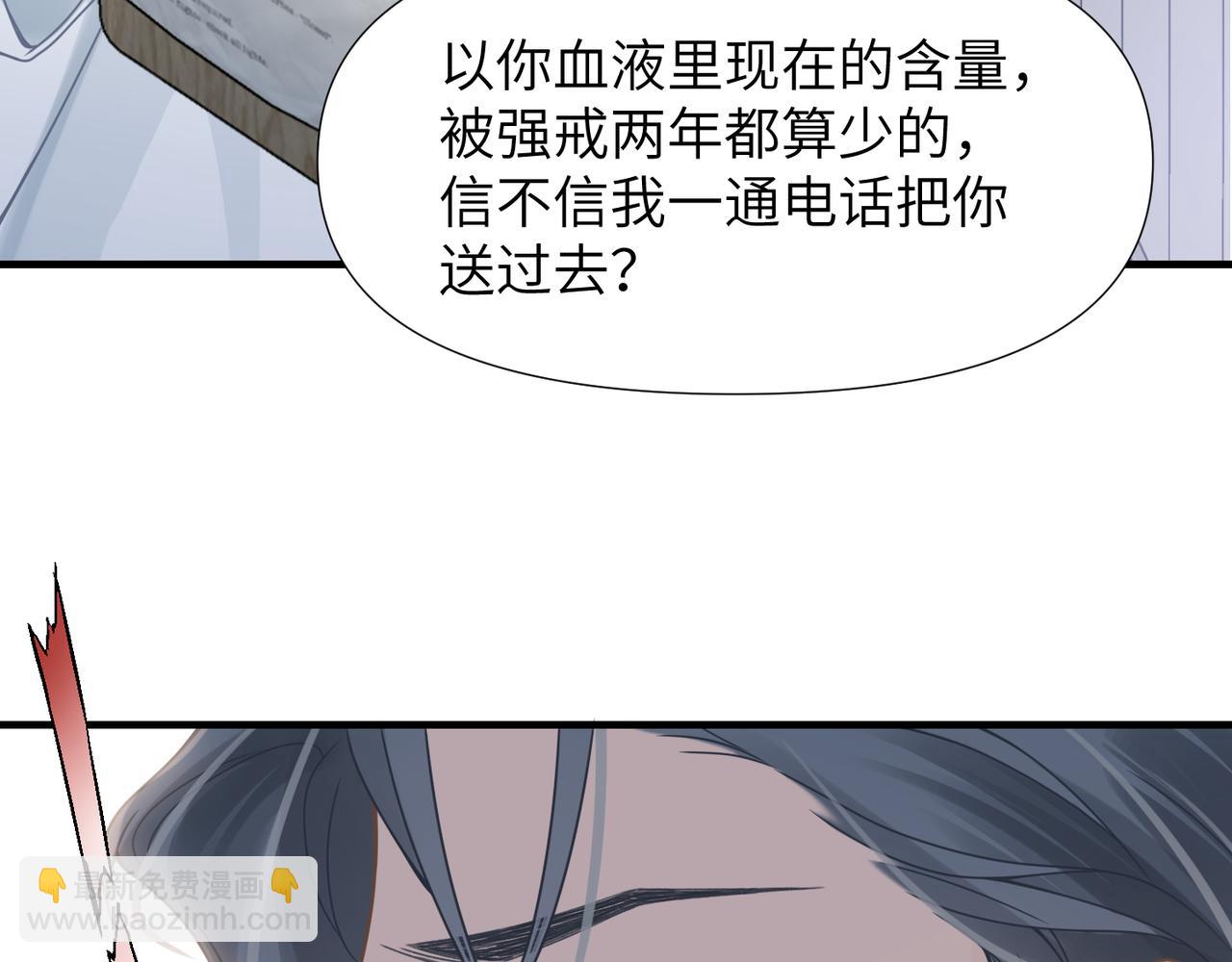 心頭肉 - 第61話 懊悔(2/3) - 5