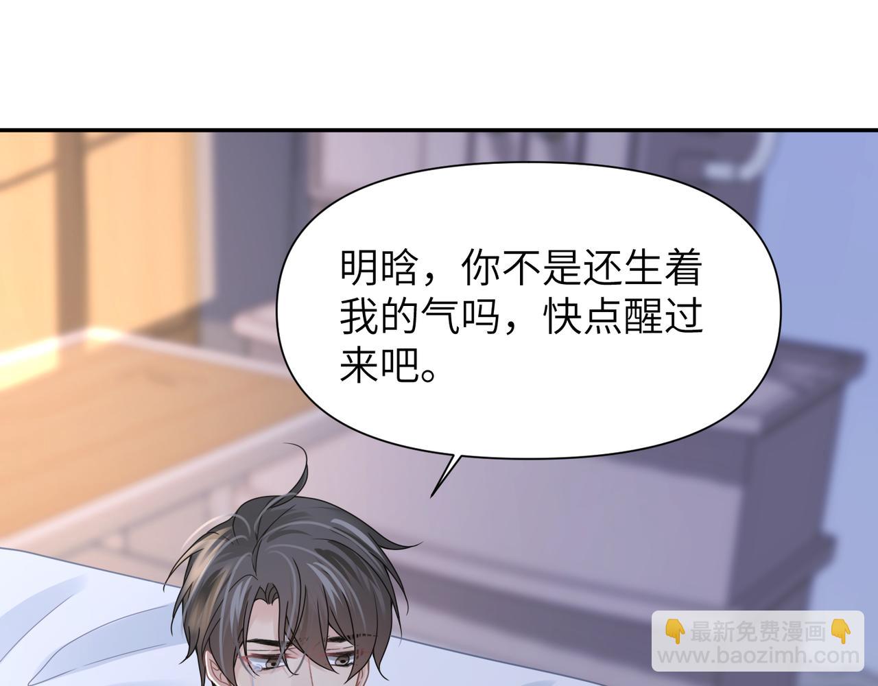 心頭肉 - 第63話 求你醒來(3/3) - 6