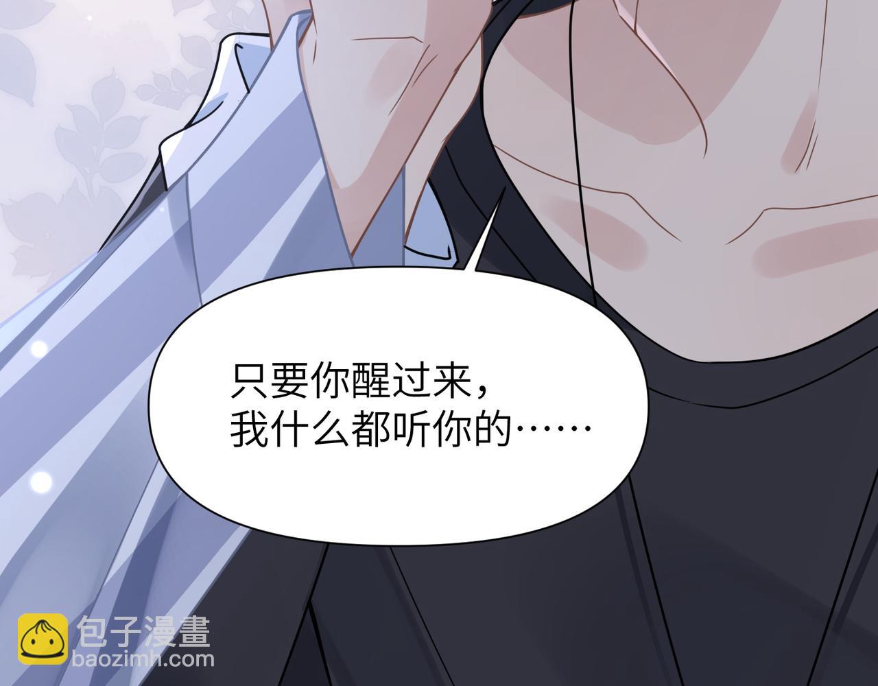 心頭肉 - 第63話 求你醒來(3/3) - 6