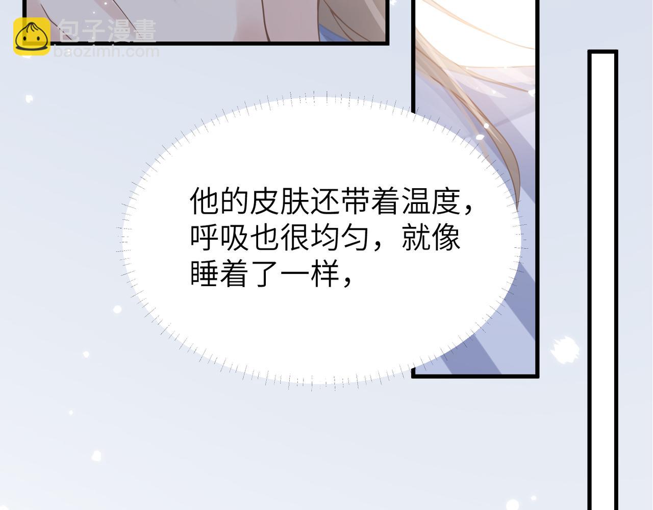 心頭肉 - 第63話 求你醒來(3/3) - 3