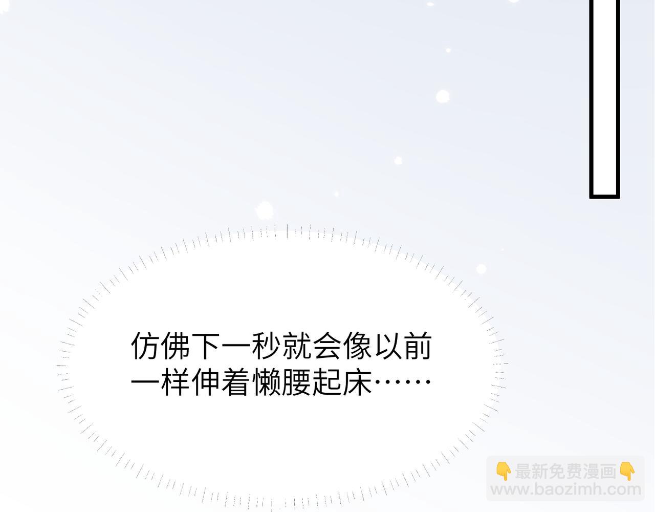 心頭肉 - 第63話 求你醒來(3/3) - 4