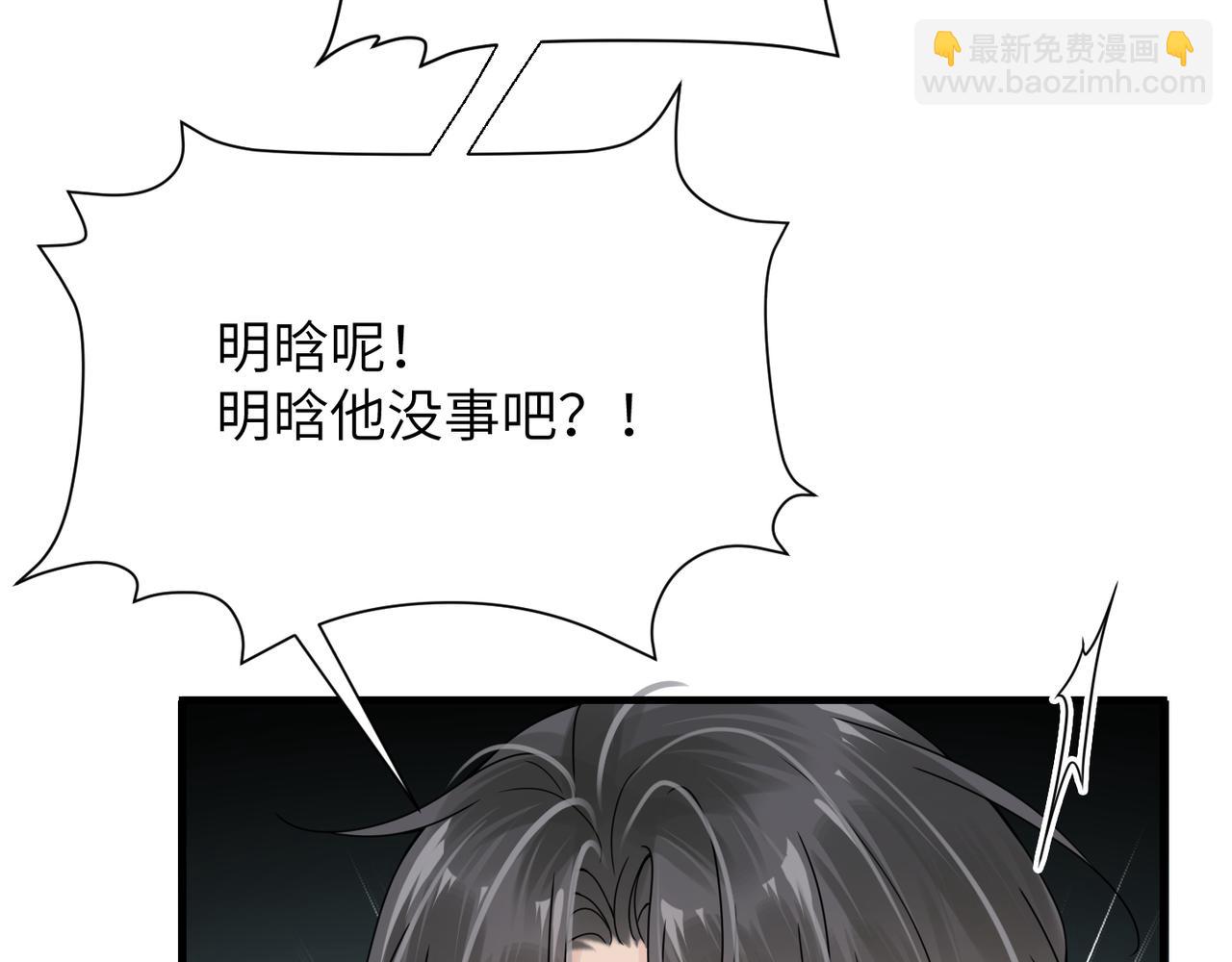 心頭肉 - 第63話 求你醒來(1/3) - 4