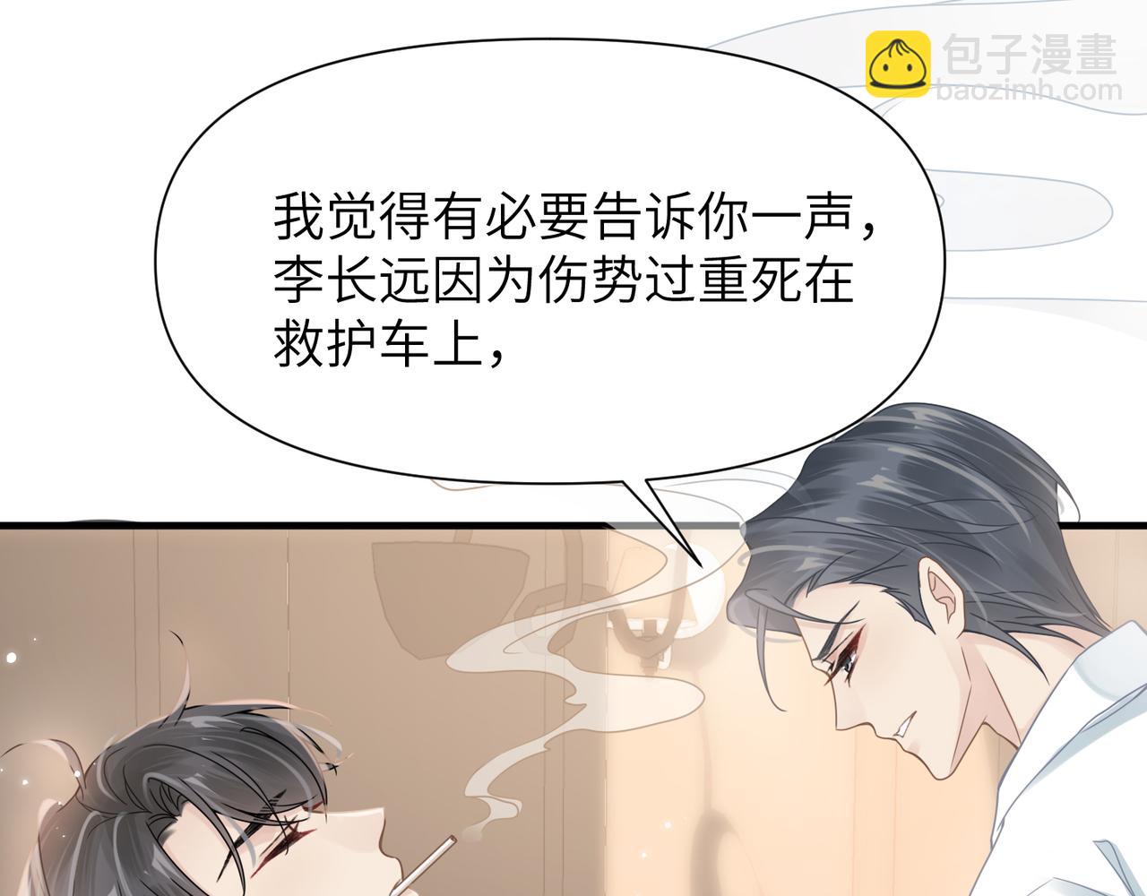 心頭肉 - 第63話 求你醒來(2/3) - 8