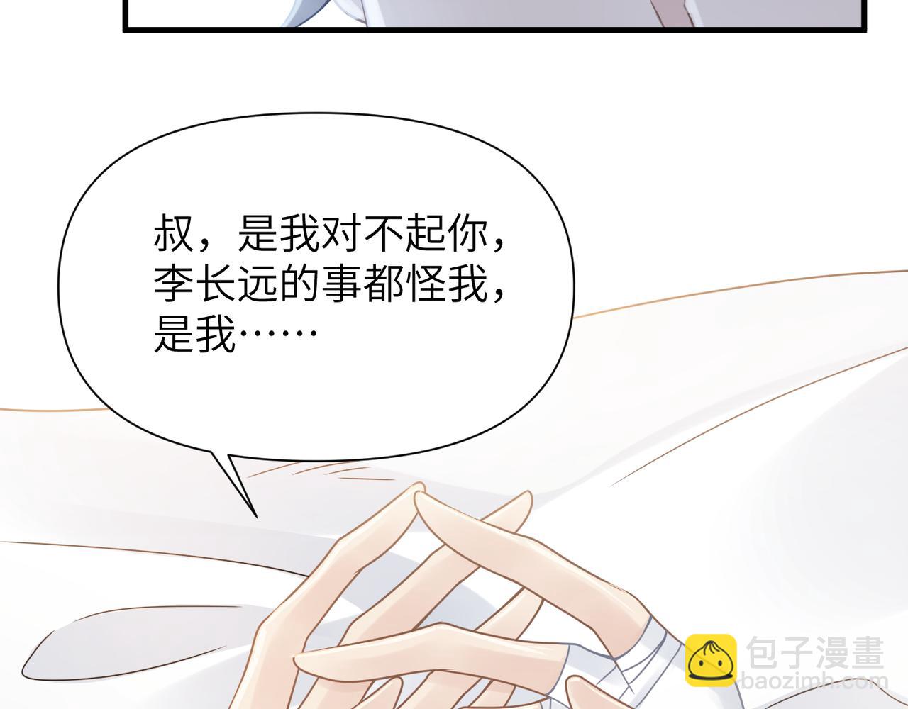 心頭肉 - 第63話 求你醒來(2/3) - 6