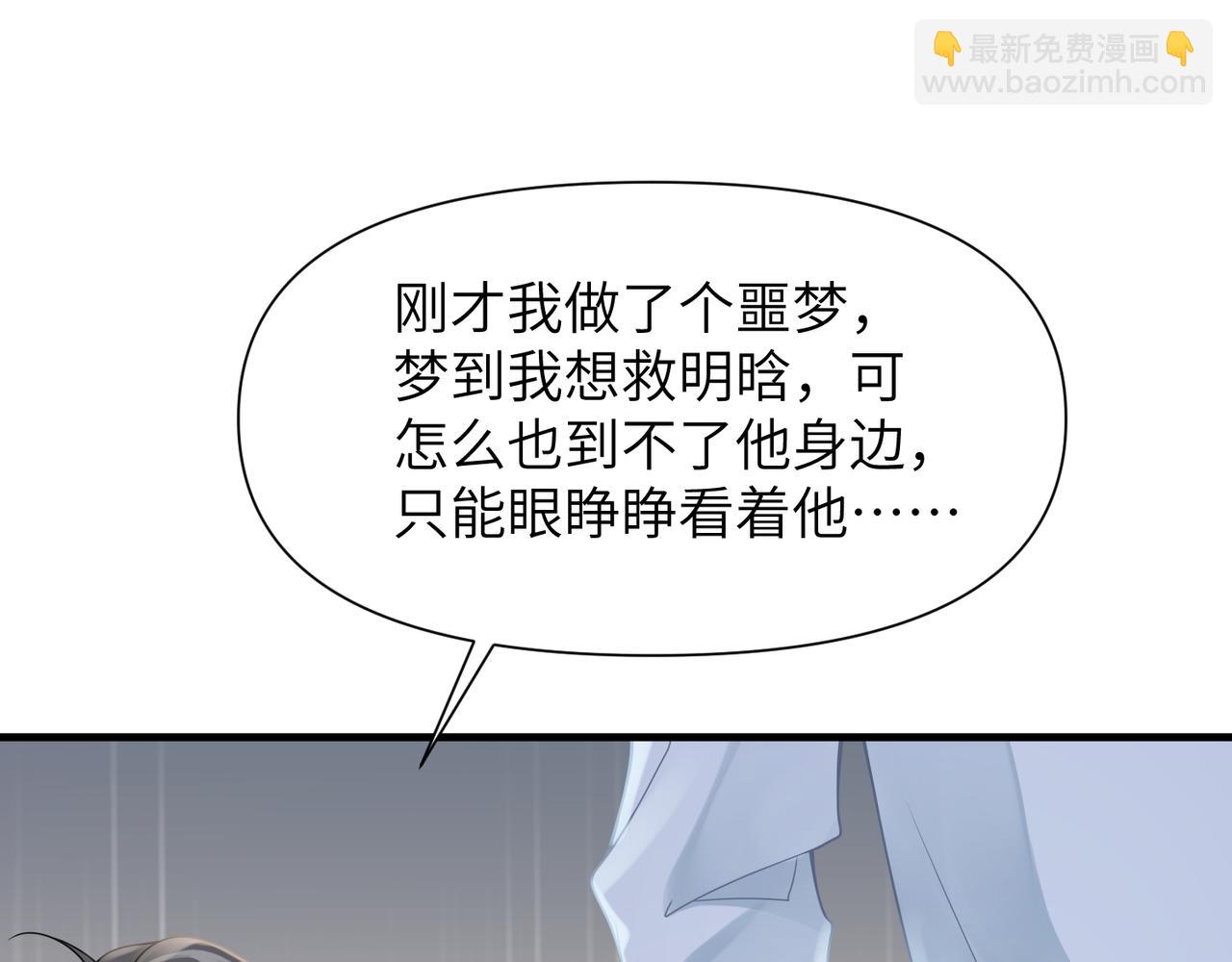 心頭肉 - 第63話 求你醒來(2/3) - 4