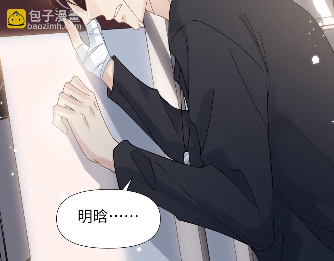 心頭肉 - 第63話 求你醒來(1/3) - 8