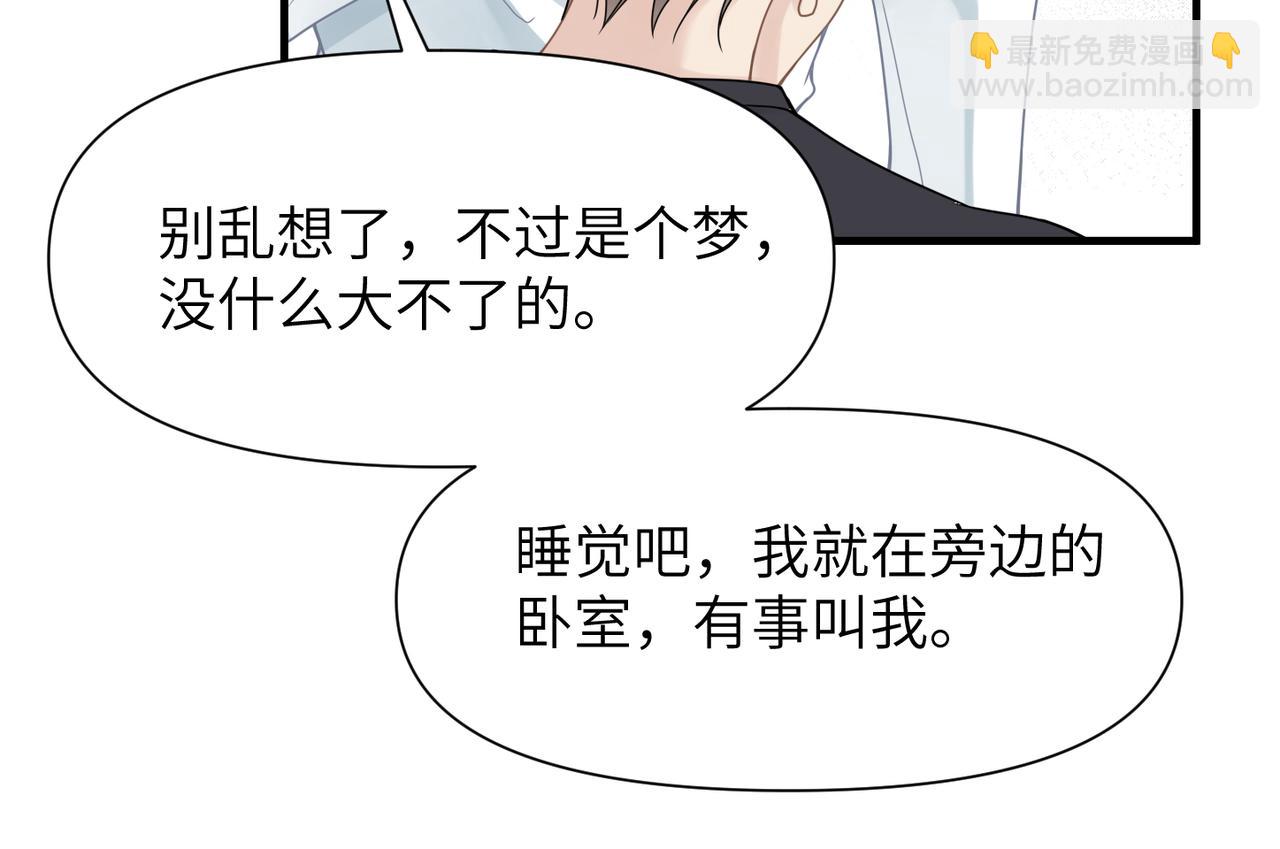 心頭肉 - 第63話 求你醒來(2/3) - 4