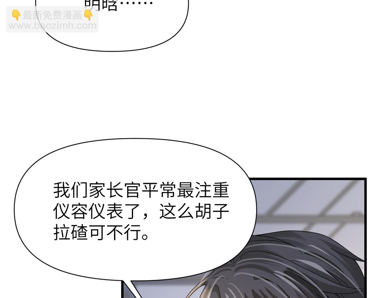 心頭肉 - 第63話 求你醒來(2/3) - 1