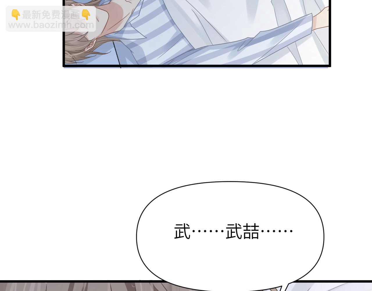 心頭肉 - 第65話 明晗甦醒(2/3) - 6