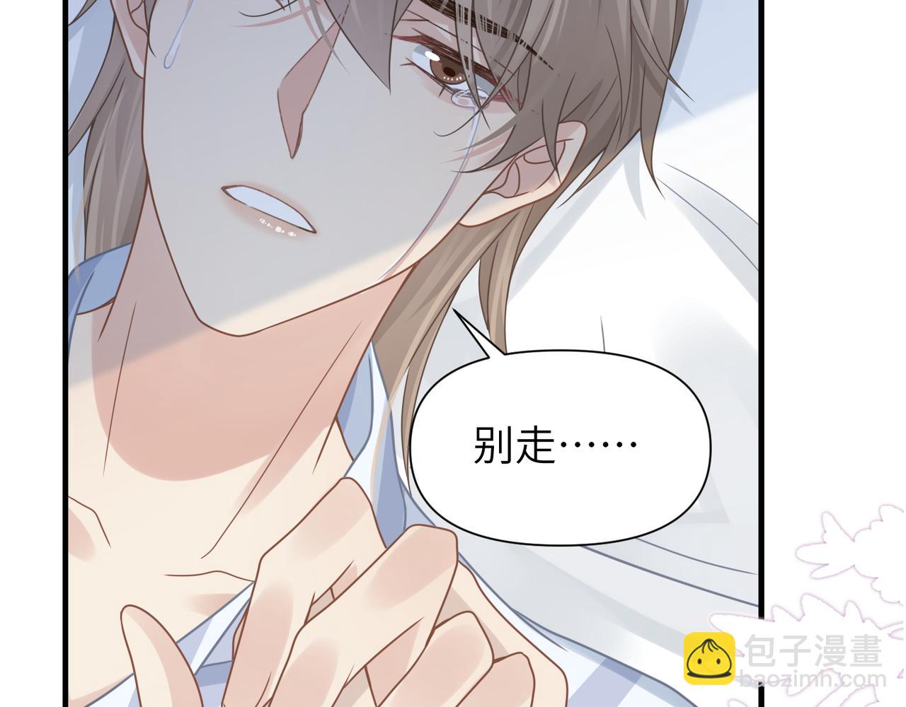 心頭肉 - 第65話 明晗甦醒(3/3) - 6