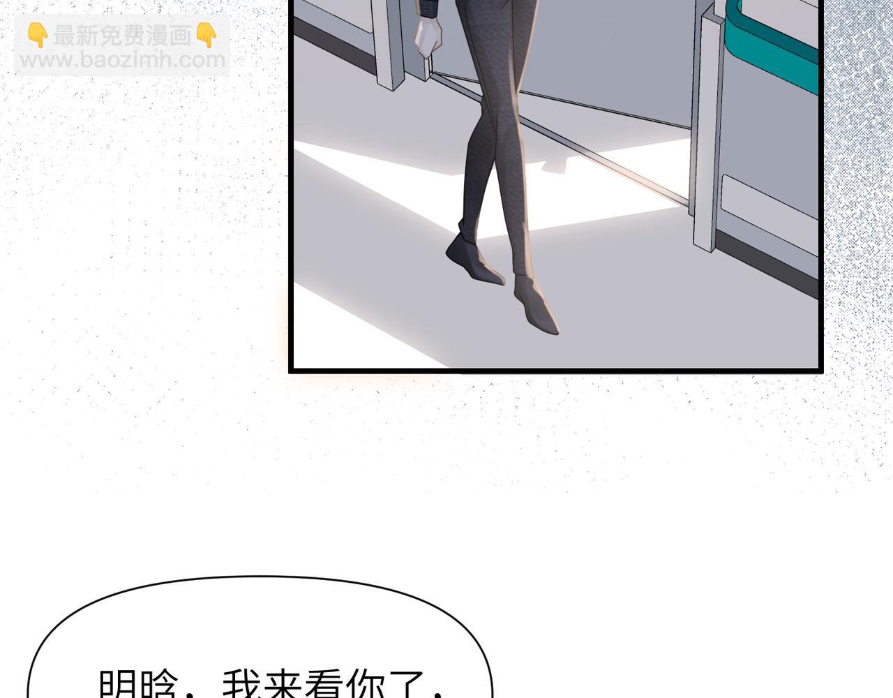 心頭肉 - 第65話 明晗甦醒(1/3) - 3