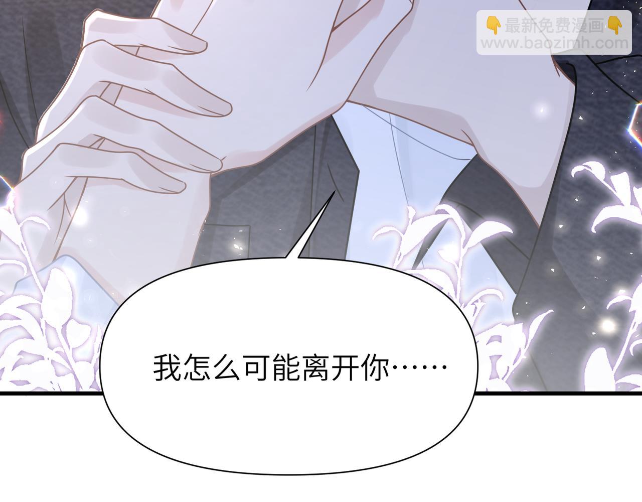 心頭肉 - 第65話 明晗甦醒(3/3) - 4