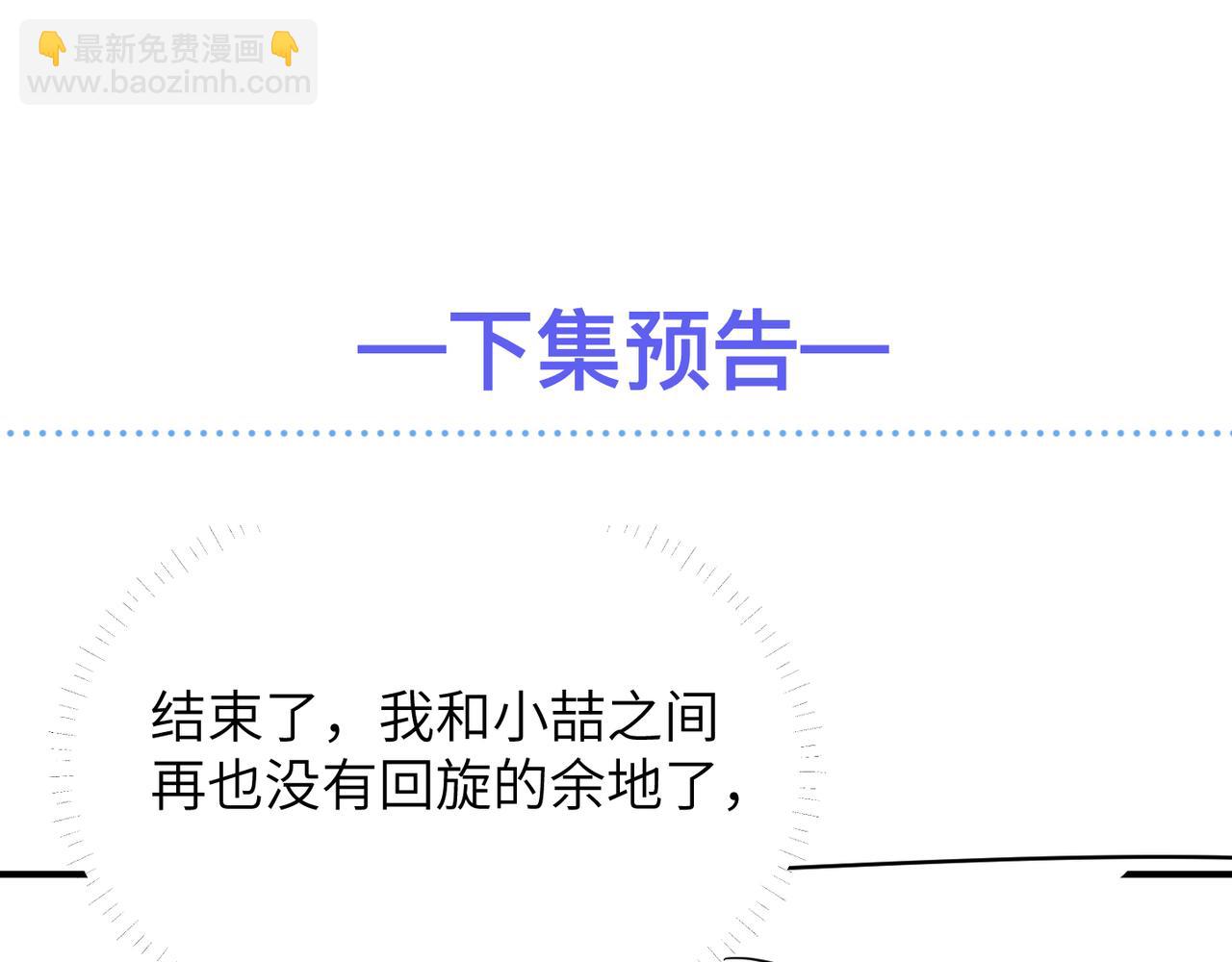 心頭肉 - 第65話 明晗甦醒(3/3) - 3