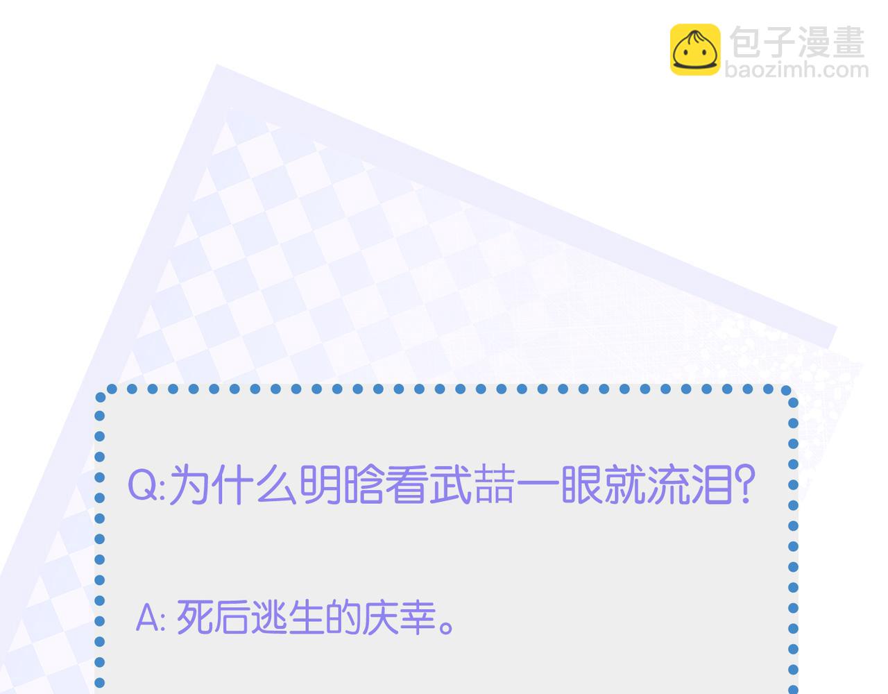 心頭肉 - 第65話 明晗甦醒(3/3) - 3