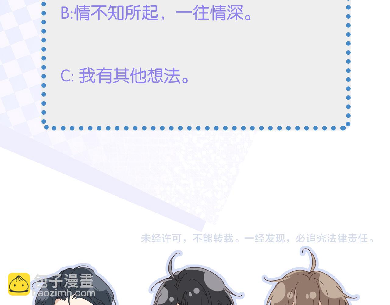 心頭肉 - 第65話 明晗甦醒(3/3) - 4