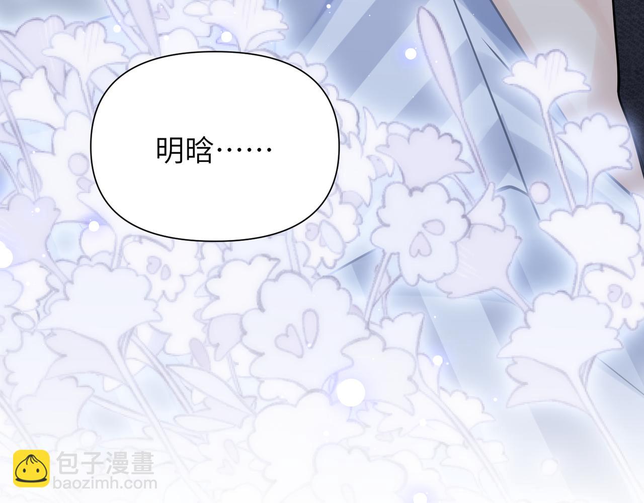 心頭肉 - 第65話 明晗甦醒(1/3) - 7