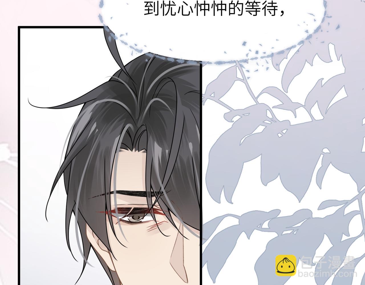 心頭肉 - 第65話 明晗甦醒(1/3) - 4