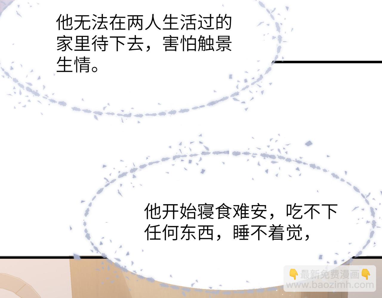 心頭肉 - 第65話 明晗甦醒(1/3) - 5