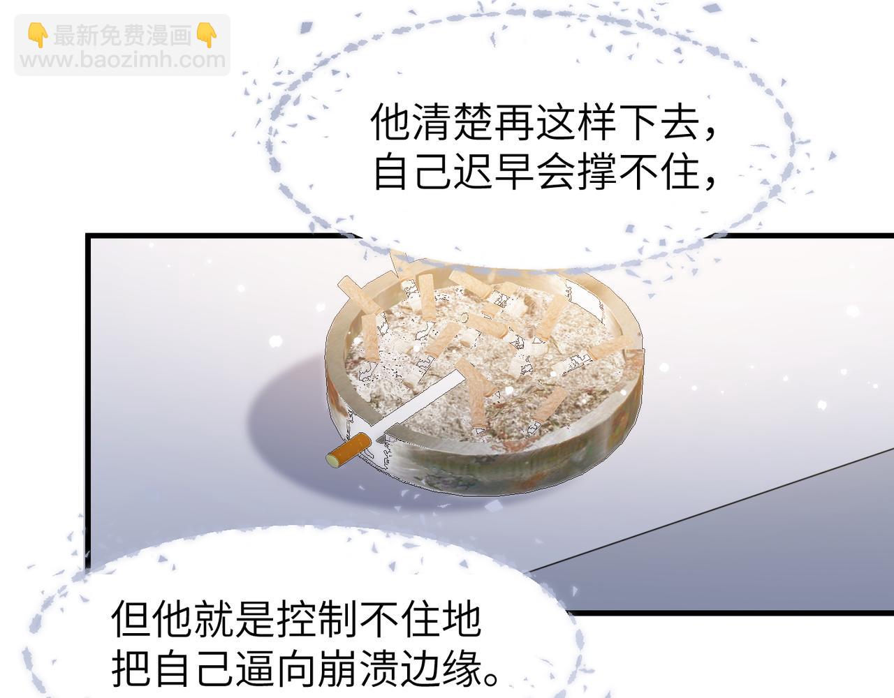 心頭肉 - 第65話 明晗甦醒(1/3) - 8