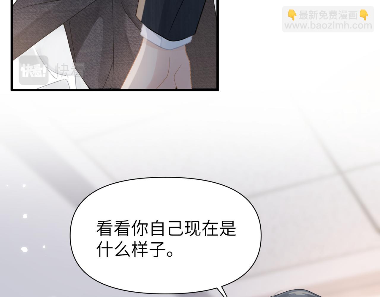 心頭肉 - 第65話 明晗甦醒(1/3) - 7