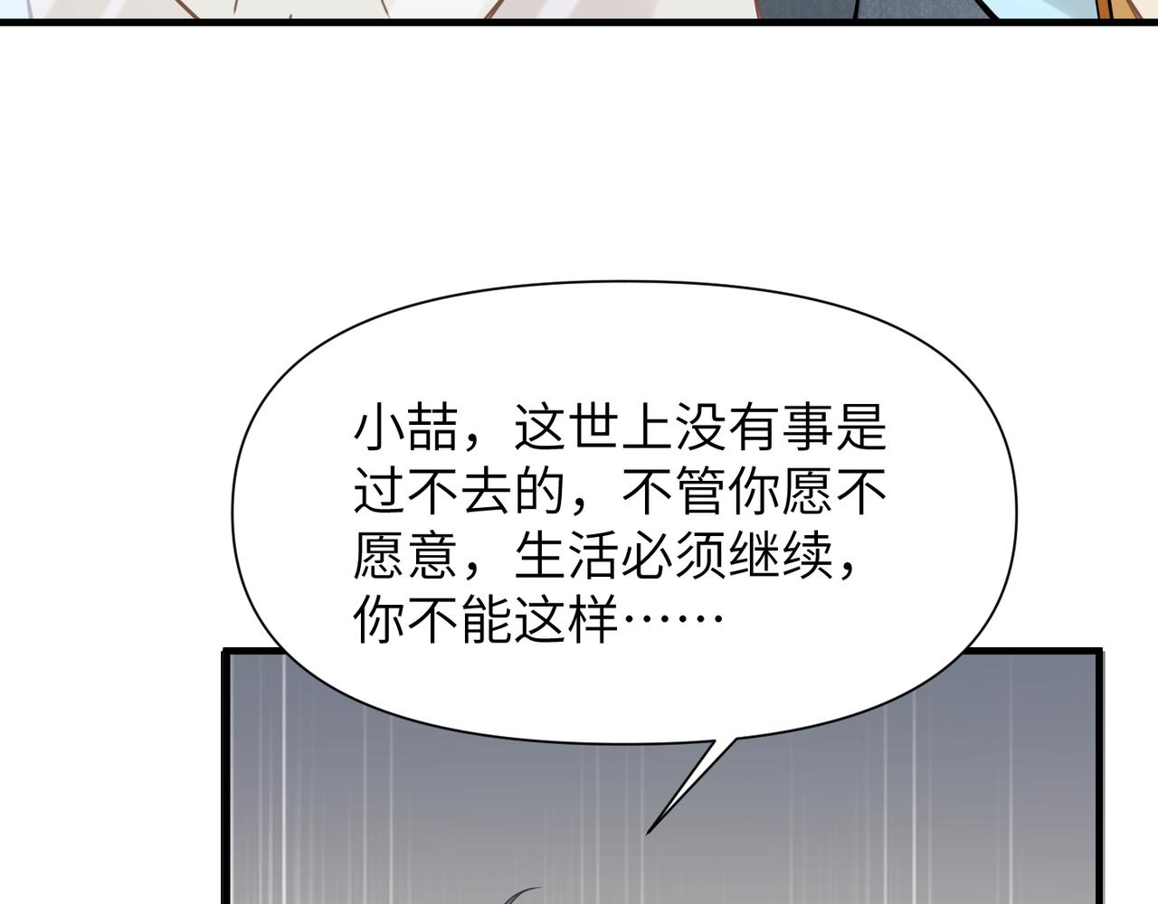 心頭肉 - 第65話 明晗甦醒(2/3) - 6