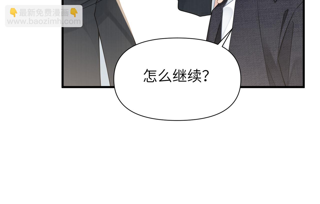 心頭肉 - 第65話 明晗甦醒(2/3) - 8