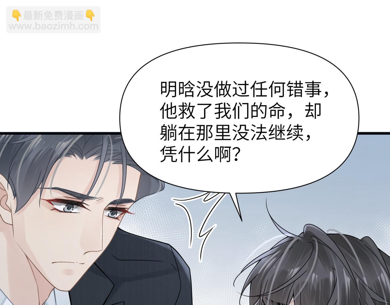 心頭肉 - 第65話 明晗甦醒(2/3) - 1