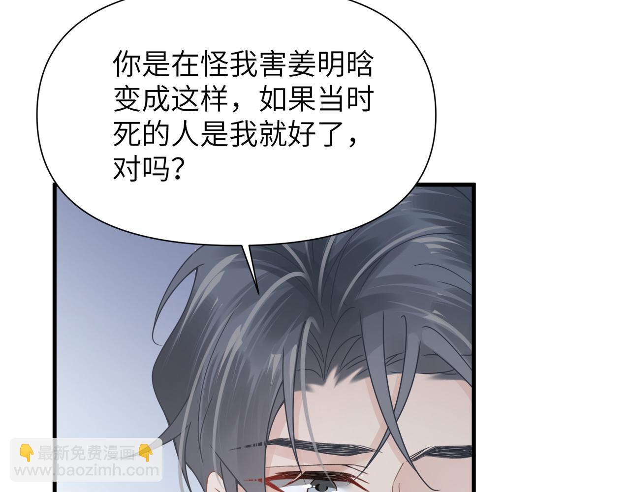 心頭肉 - 第65話 明晗甦醒(2/3) - 3