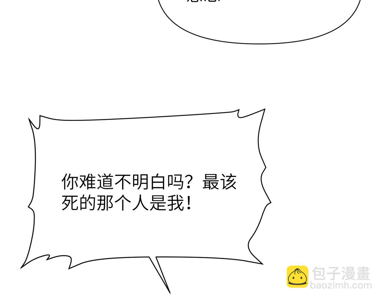 心頭肉 - 第65話 明晗甦醒(2/3) - 5