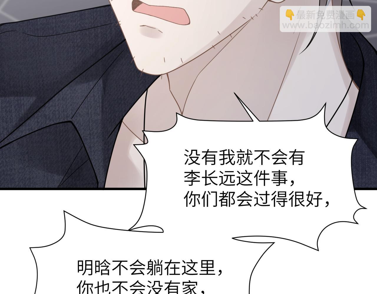 心頭肉 - 第65話 明晗甦醒(2/3) - 7