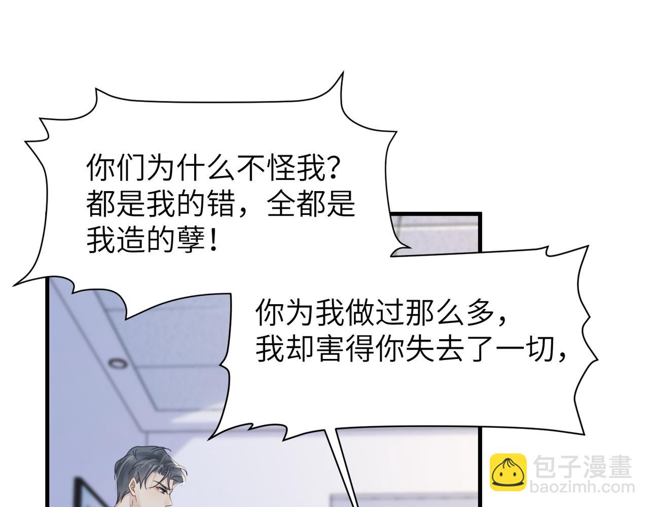 心頭肉 - 第65話 明晗甦醒(2/3) - 3