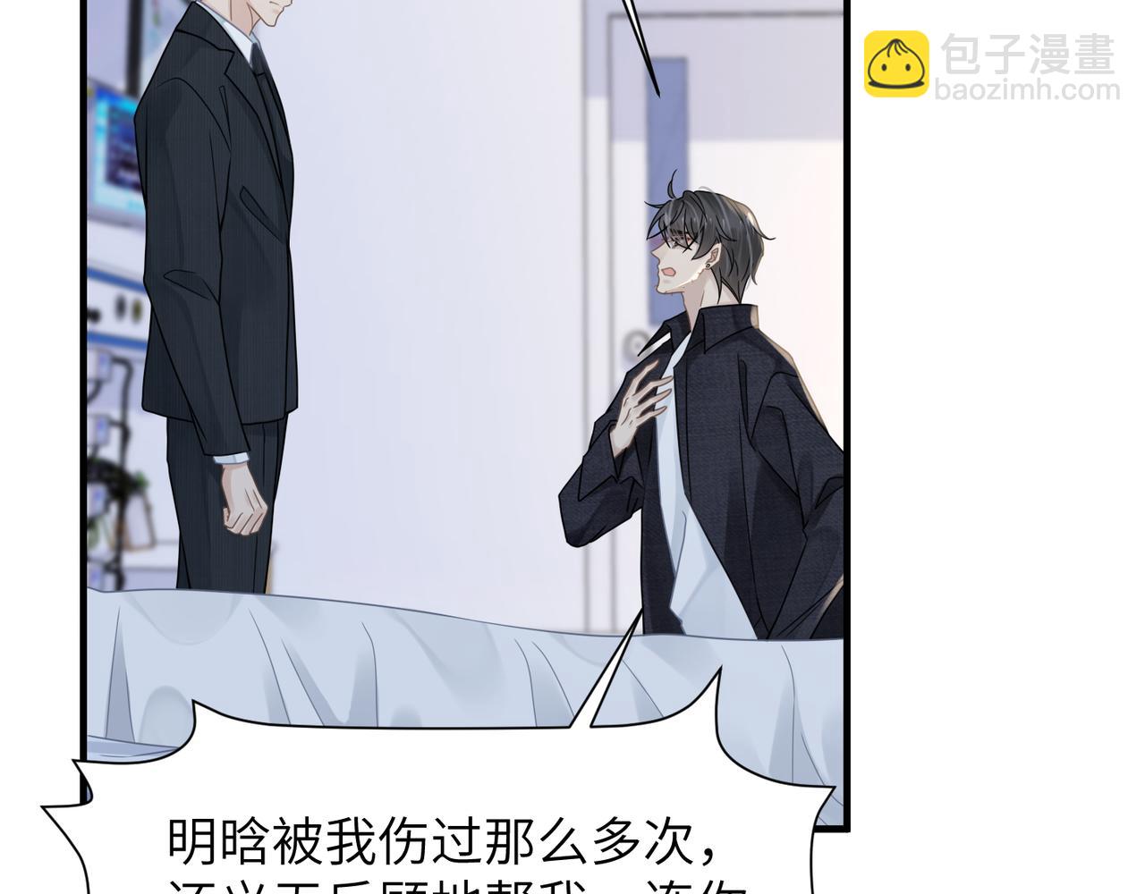 心頭肉 - 第65話 明晗甦醒(2/3) - 4