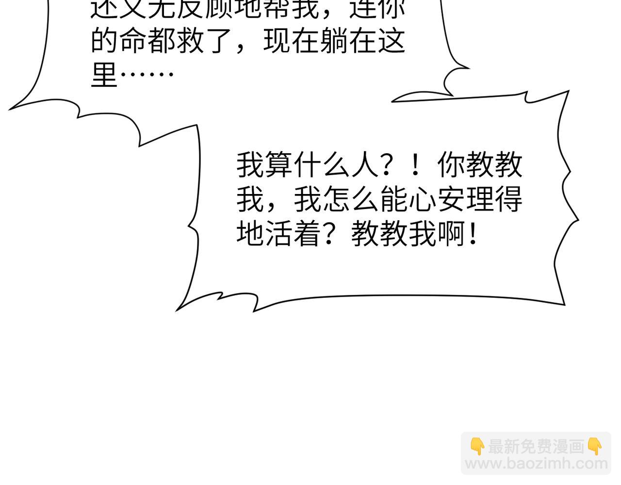 心頭肉 - 第65話 明晗甦醒(2/3) - 5